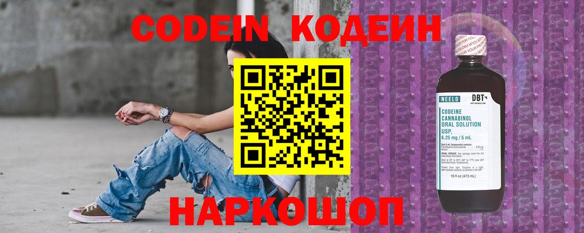 Codein Purple Drank Фрязино