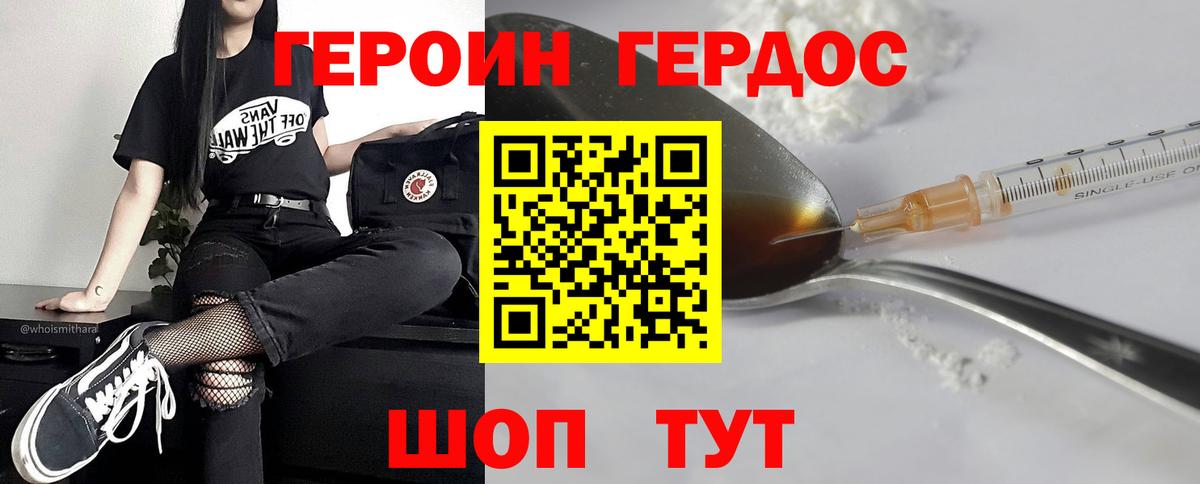 ГЕРОИН VHQ Фрязино