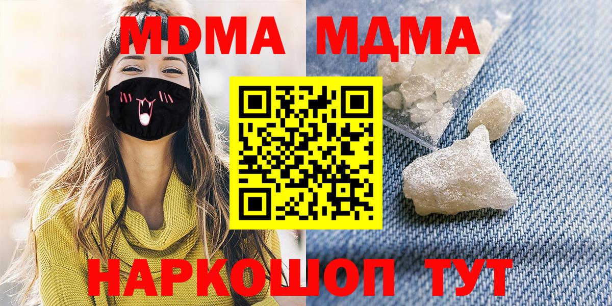 МДМА  МДМА кристаллы  МДМА молли  Вход с VPN  Фрязино 