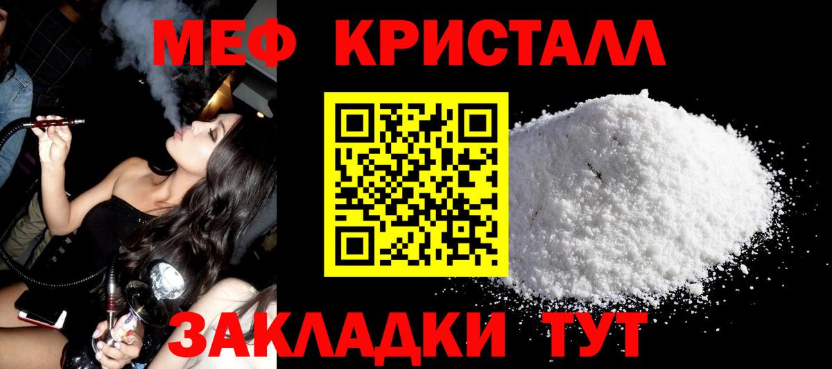 МЕФ кристаллы Фрязино