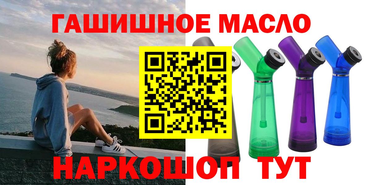 ТГК гашишное масло Фрязино
